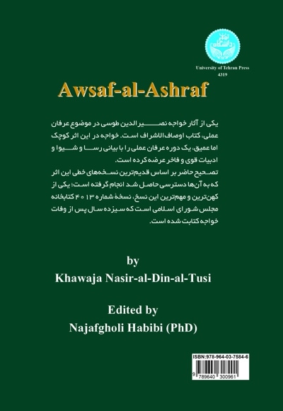 اوصاف الاشراف